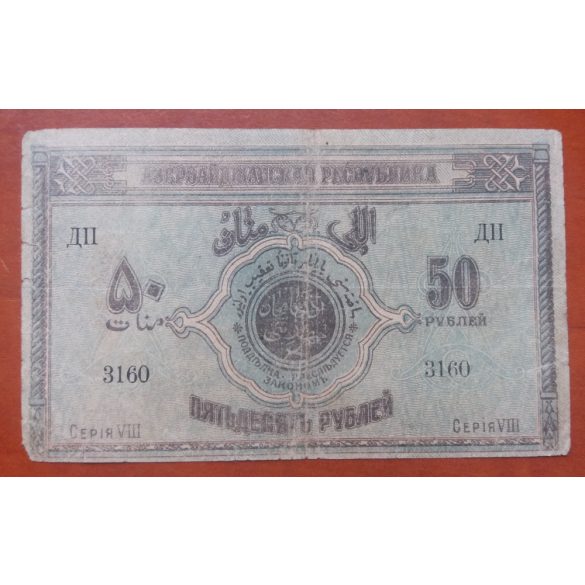 Azerbajdzsán 50 Rubel 1919 VG
