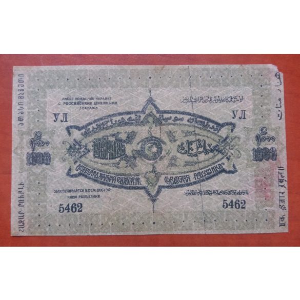 Azerbaijan 1000 Rubles 1920 VG