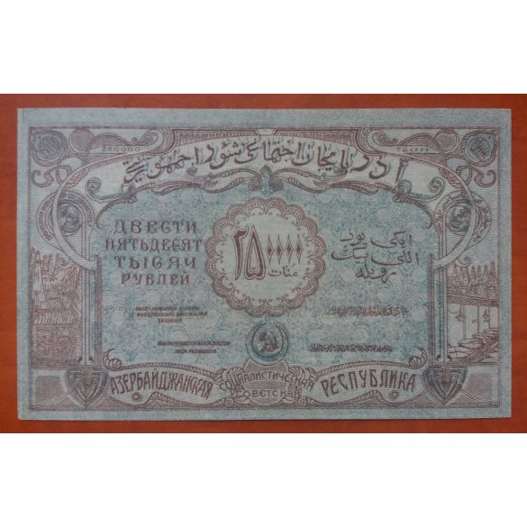 Azerbaijan 250000 Rubles 1922 aUNC+