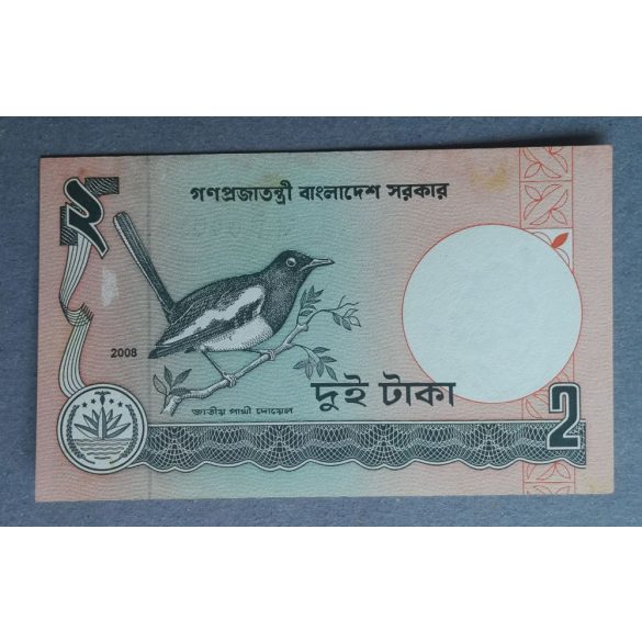 Banglades 2 Taka 2008 Aunc