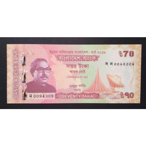 Bangladesh 70 Taka 2018 Unc