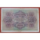 Bulgaria 20 Leva 1917 F-