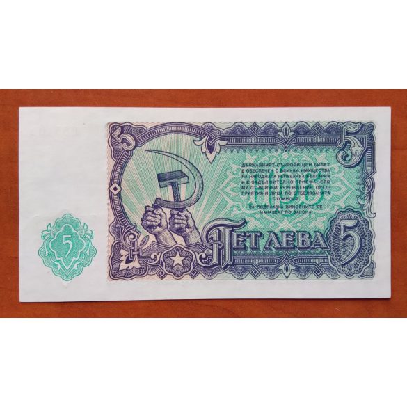 Bulgaria 5 Leva 1951 Unc