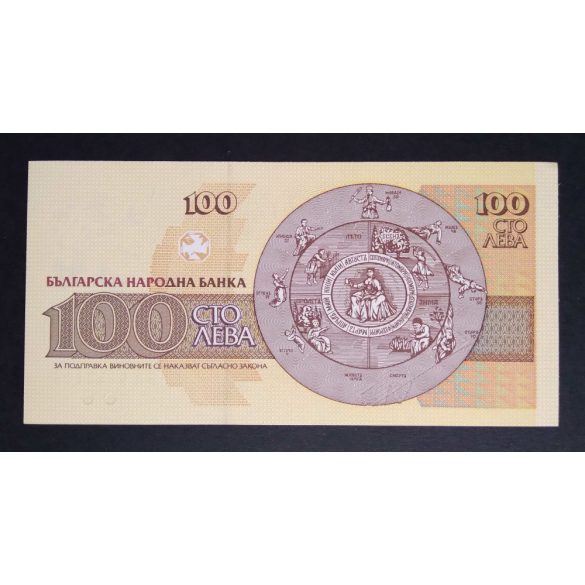 Bulgaria 100 Leva 1993 Unc