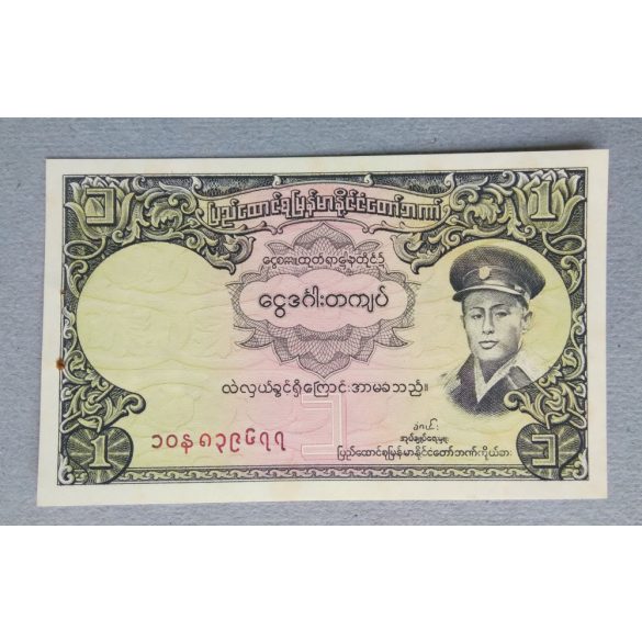 Burma 1 Kyat 1958 AUNC