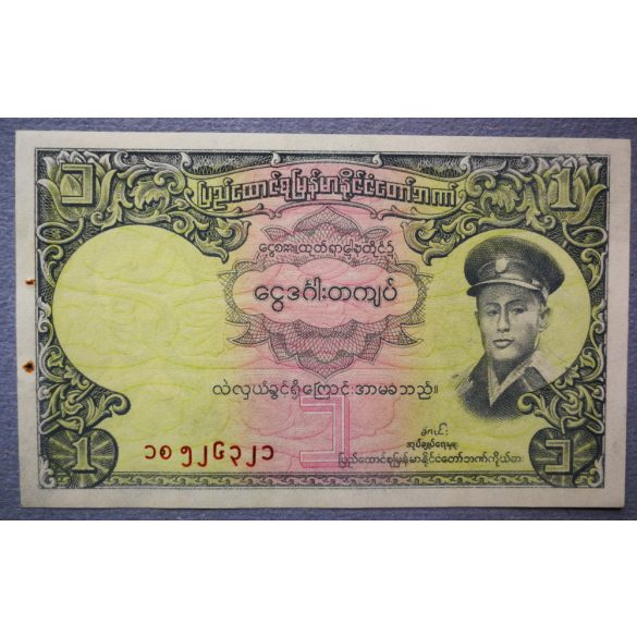 Burma 1 Kyat 1958 AUNC