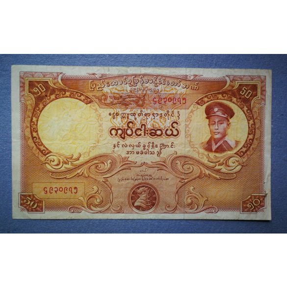 Burma (Myanmar) 50 Kyats 1958 F