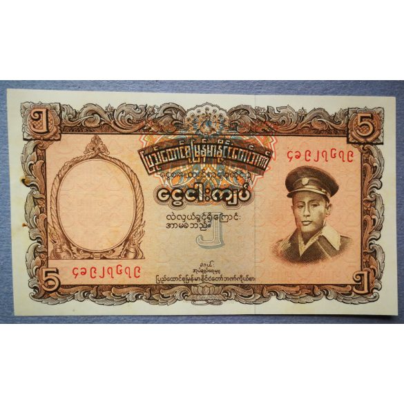 Burma 5 Kyats 1958 aUNC