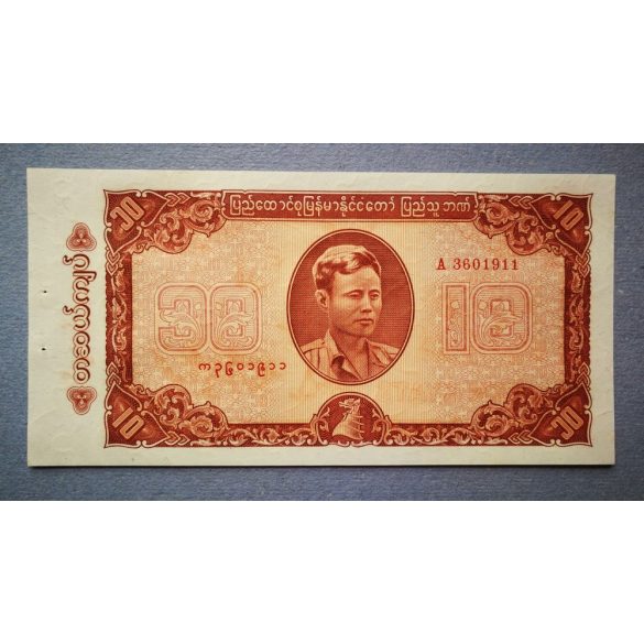 Burma 10 Kyats 1965 aUNC