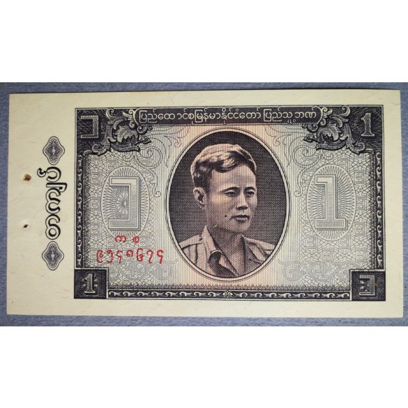 Burma 1 Kyat 1965 AUNC