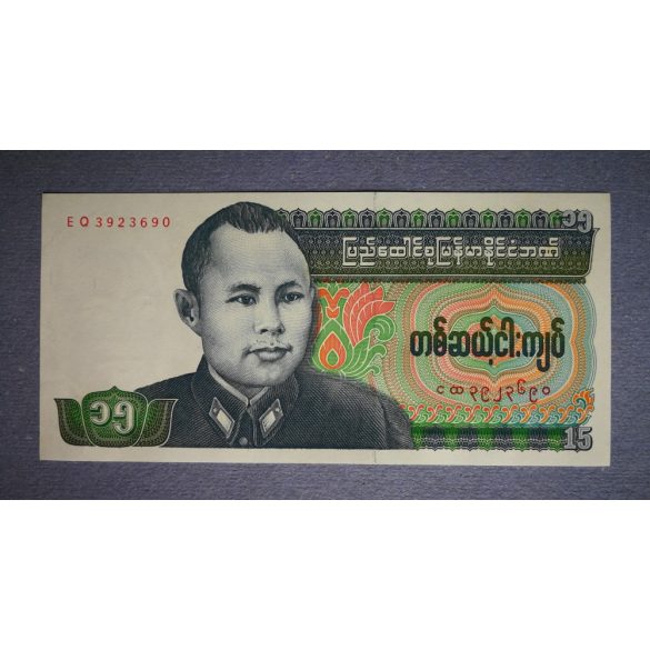 Burma (Myanmar) 15 Kyats 1986 UNC