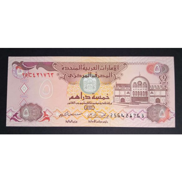 United Arab Emirates 5 Dirhams 1995 UNC