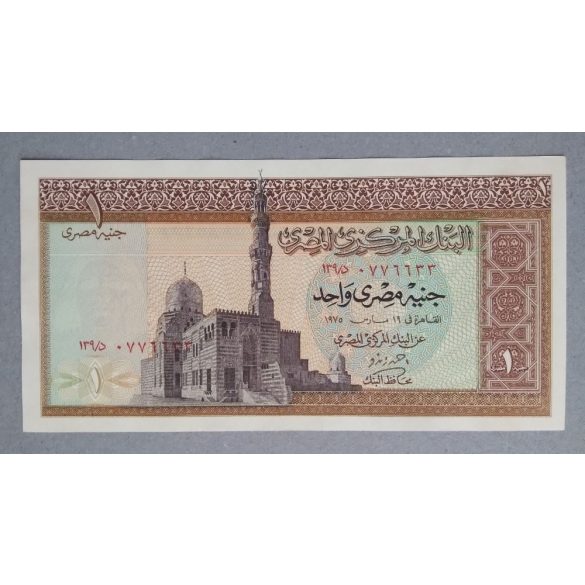 Egypt 1 Pound 1975 UNC