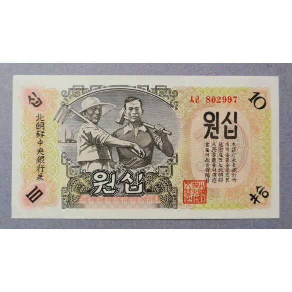 North Korea 10 Won 1947 AUNC+