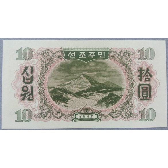 North Korea 10 Won 1947 aUNC+