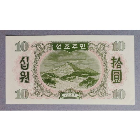 North Korea 10 Won 1947 AUNC+