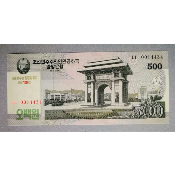 North Korea 500 Won 2008 UNC