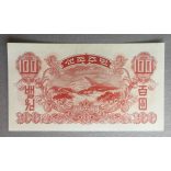 North Korea 100 Won 1947 UNC-