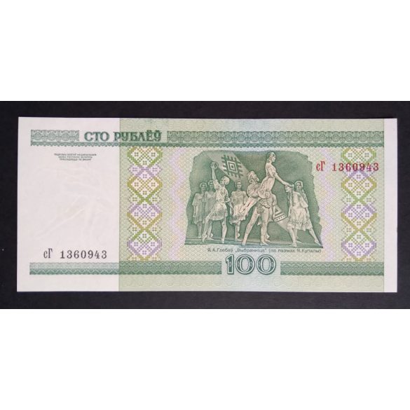 Belarus 100 Rubles 2014 UNC