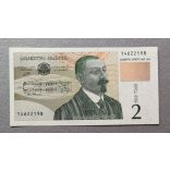 Georgia 2 Lari 1995 Unc