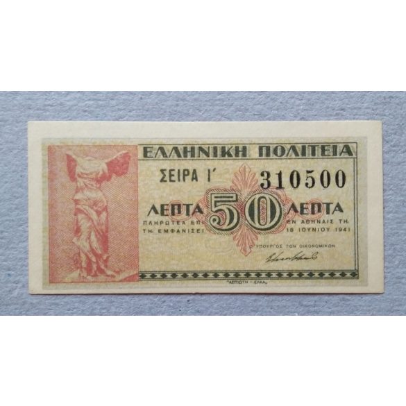 Greece 50 Lepta 1941 Unc