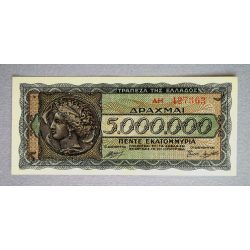 Greece 5 million Drahma 1944 XF+