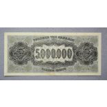 Greece 5 million Drahma 1944 XF+