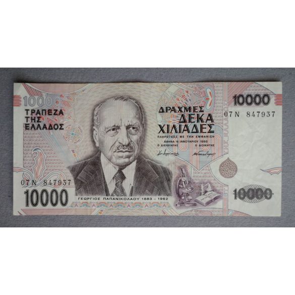 Greece 10000 Drahma 1995 F