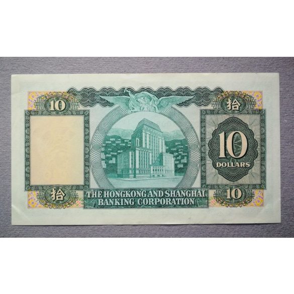 Hong Kong 10 Dollars 1978 HSBC XF+