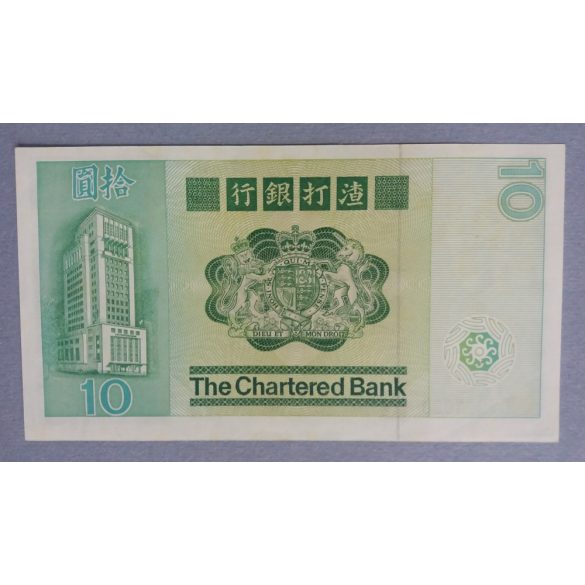 Hong Kong 10 Dollars 1981 CB AUNC