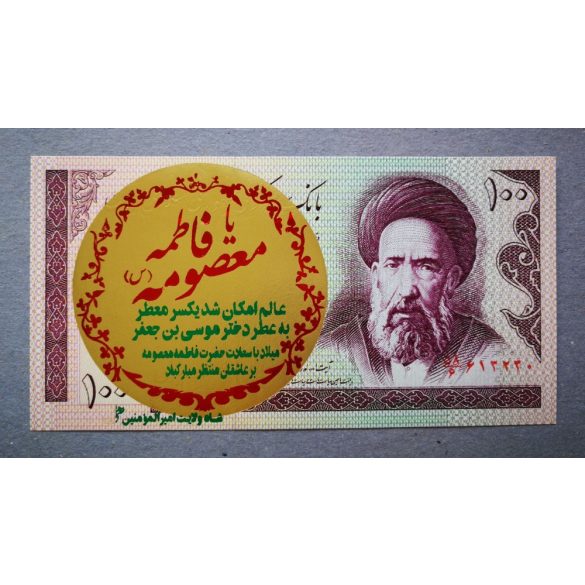 Irán 100 Rials Unc - emlékbankjegy