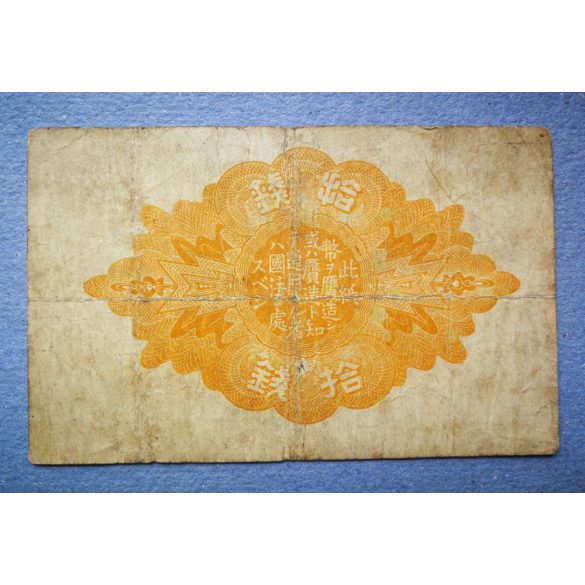 Japan 10 Sen 1918 VG