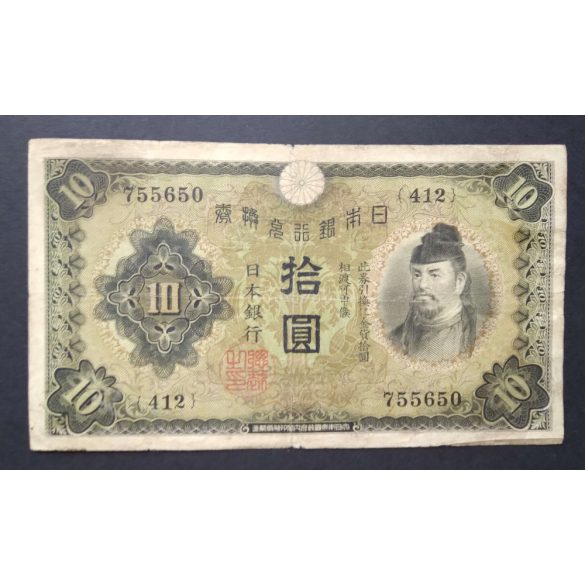 Japan 10 Yen 1930 F