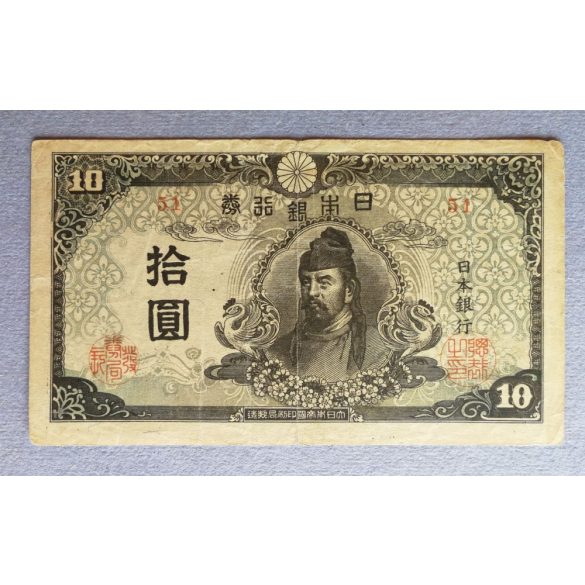 Japán 10 Yen 1945 F