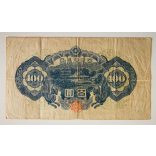 Japan 100 Yen 1946 VG
