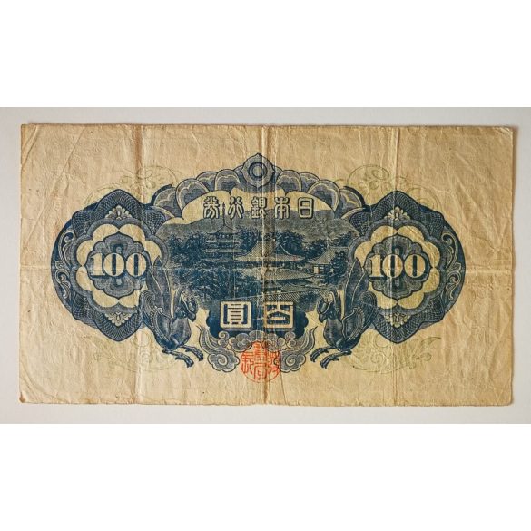 Japan 100 Yen 1946 VG