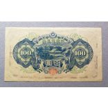 Japan 100 Yen 1946 F
