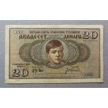 Yugoslavia 20 Dinara 1936 VF