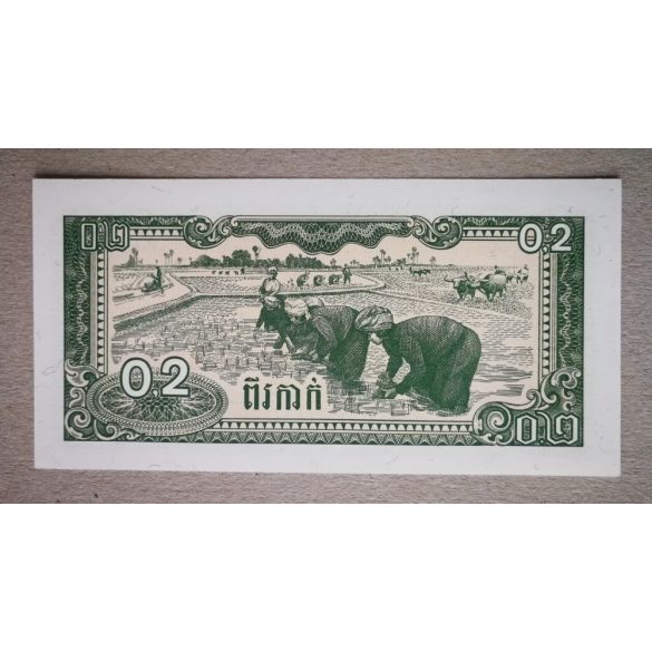 Cambodia 0,2 Riels 1979 UNC