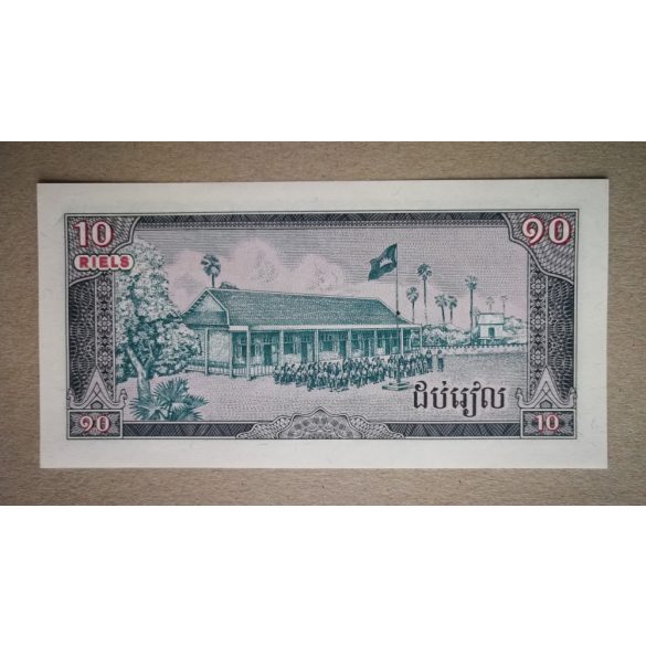 Cambodia 10 Riels 1979 UNC