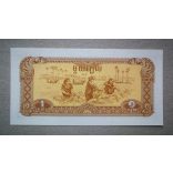 Cambodia 1 Riel 1979 UNC