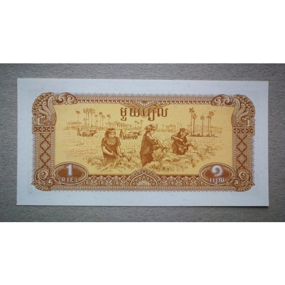 Cambodia 1 Riel 1979 UNC