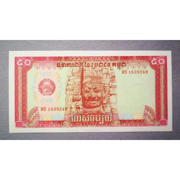 Kambodzsa 50 Riels 1979 UNC