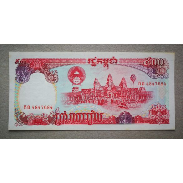 Kambodzsa 500 Riels 1991 UNC