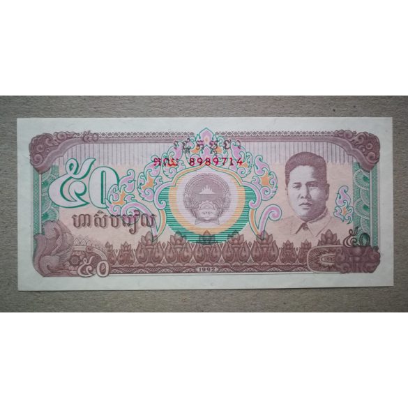 Cambodia 50 Riels 1992 UNC