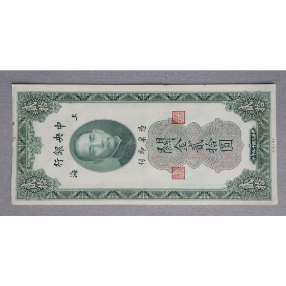 China 20  Customs Gold Unit 1930 VF