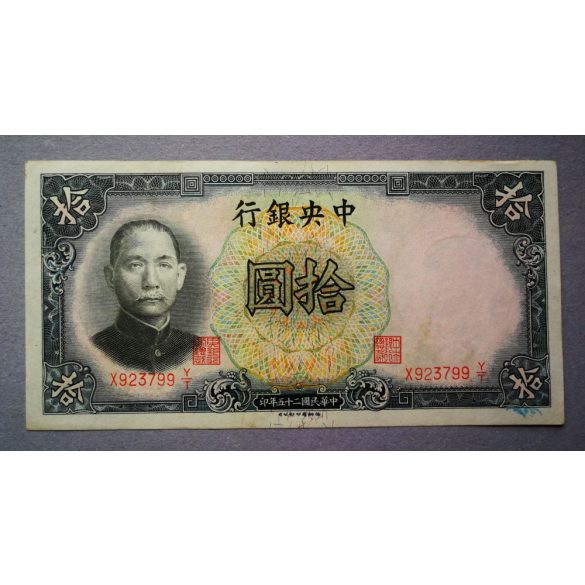 China 10 Yuan 1936 XF+