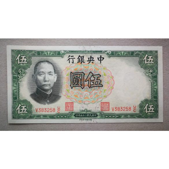 China 5 Yuan 1936 aUNC+