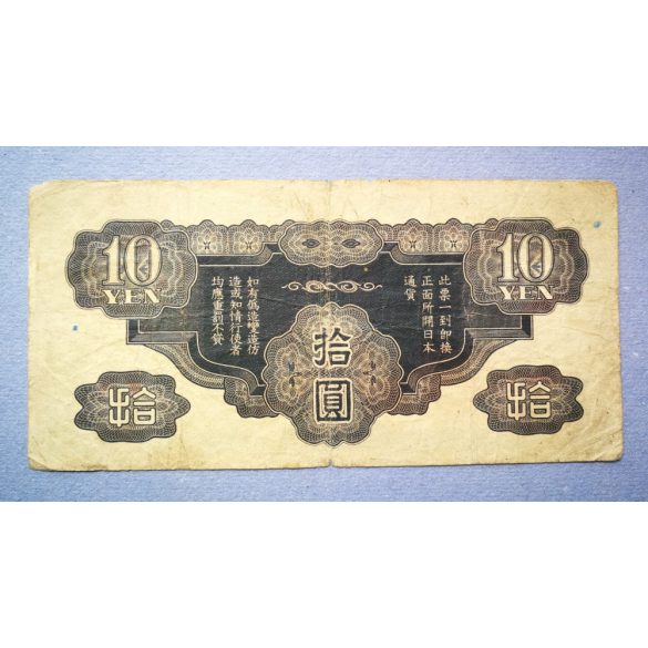 China 10 Yen 1939 VG Japanese Government