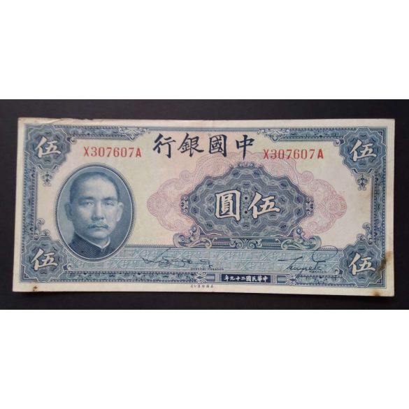 China 5 Yuan 1940 F